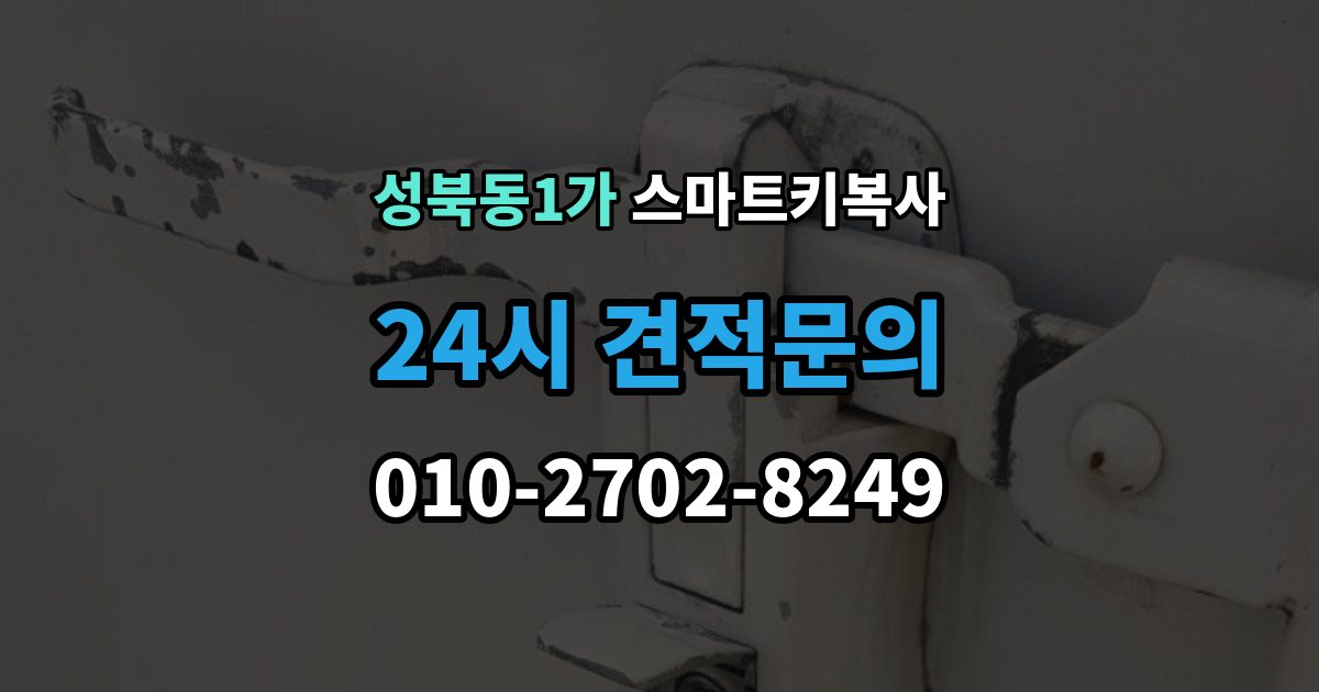 성북동1가 스마트키 복사 경고등이 켜질 때 살펴볼 항목