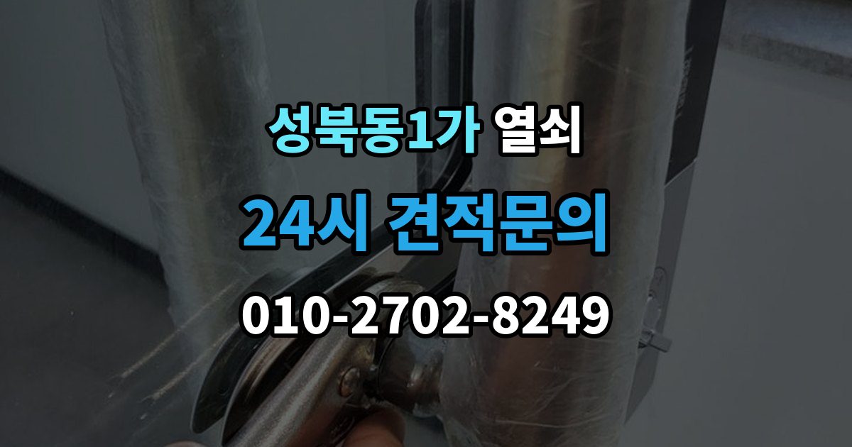 성북동1가 열쇠 원룸 자취방에서 잠금 사고가 잦은 이유