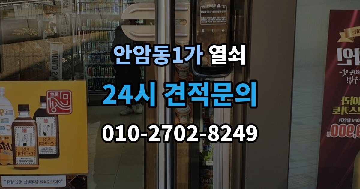 안암동1가 열쇠 현관문이 안 열릴 때 먼저 점검할 것