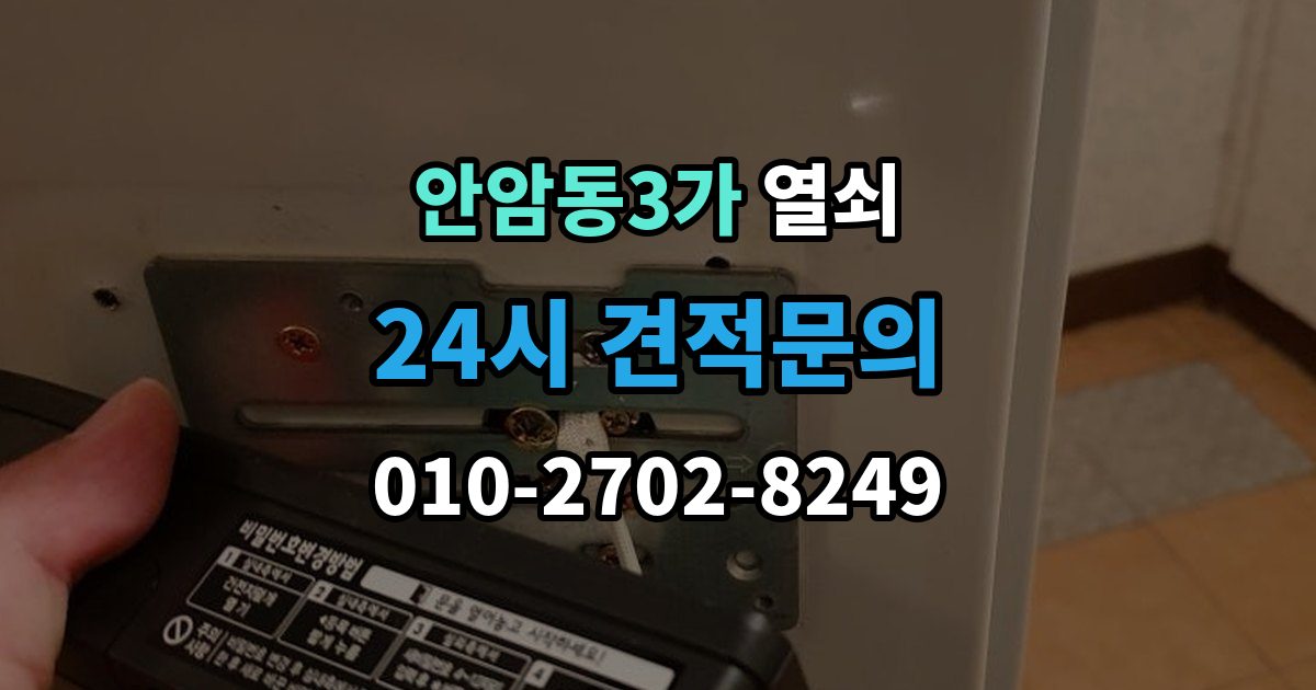 안암동3가 열쇠 지문센서 오염으로 인식률이 떨어질 때 해결