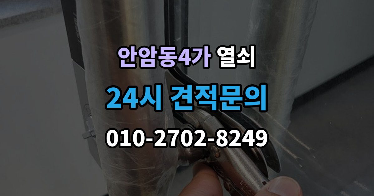 안암동4가 열쇠 어르신이 쓰기 쉬운 도어락 선택 기준