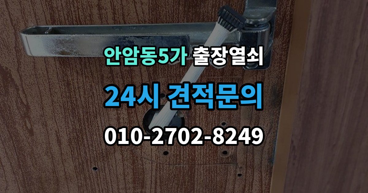 안암동5가 출장 열쇠 복제 기록을 남겨두면 도움이 되는 이유
