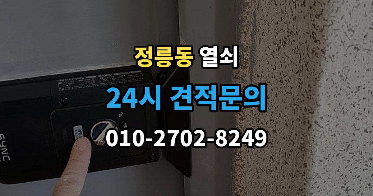 정릉동 열쇠 이사 후 도어락을 바꿔야 하는 이유