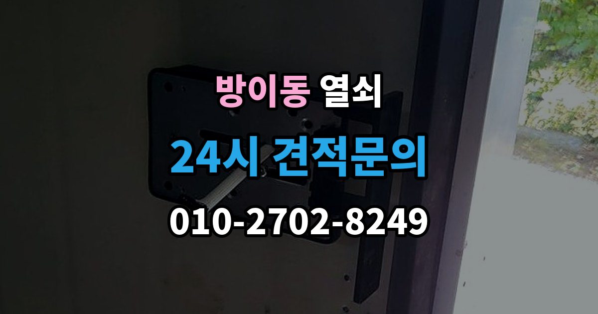 방이동 열쇠 스트라이크 조정으로 해결되는 잠금 불량