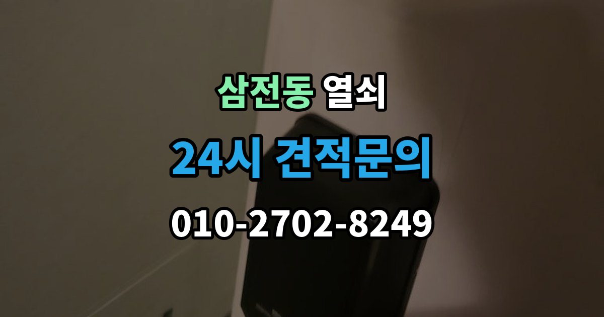 삼전동 열쇠가 안 돌아갈 때 무리하면 안 되는 이유