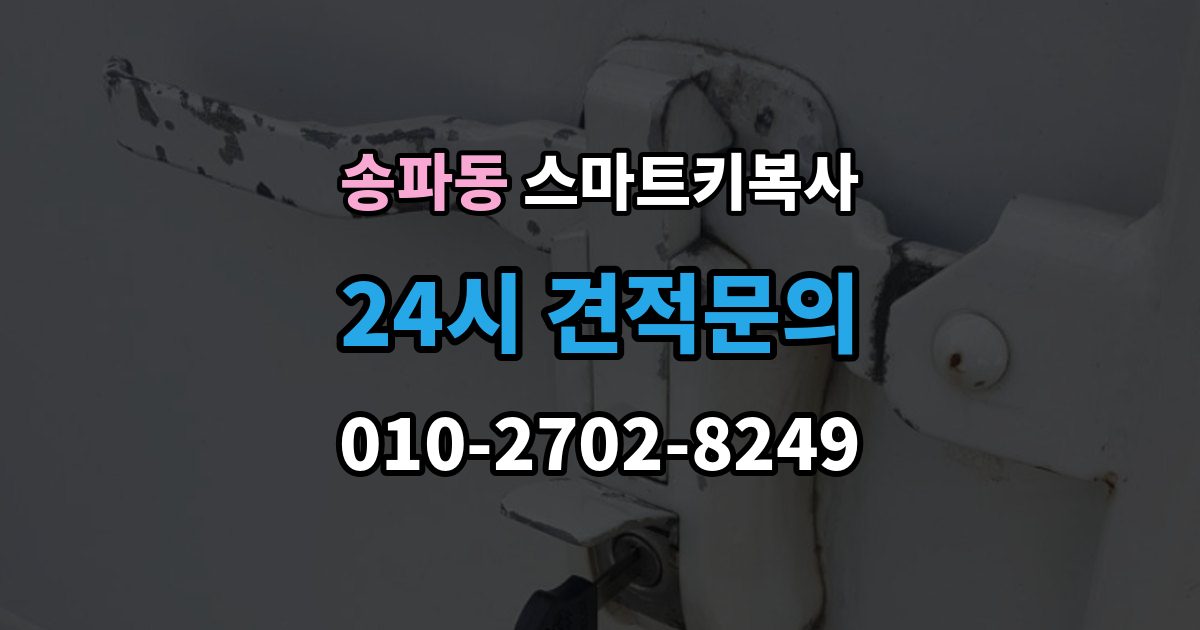 송파동 스마트키 복사 오류가 생겼을 때 대응 순서