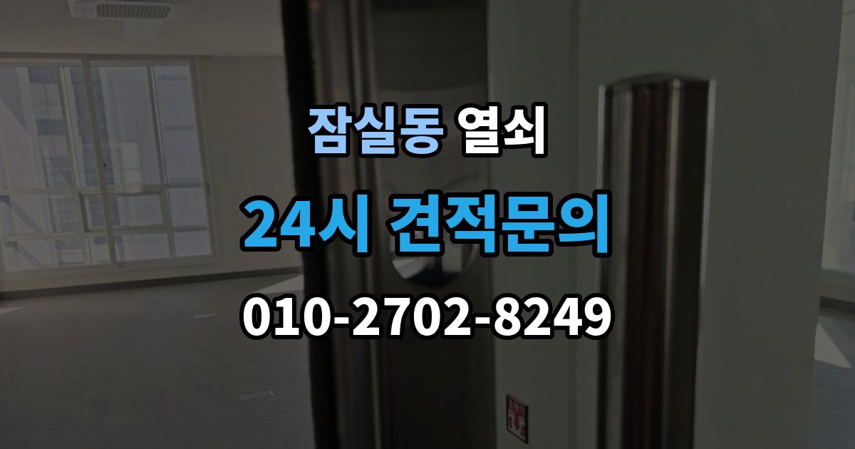 잠실동 열쇠 비상전원 단자 사용을 미리 연습해야 할까