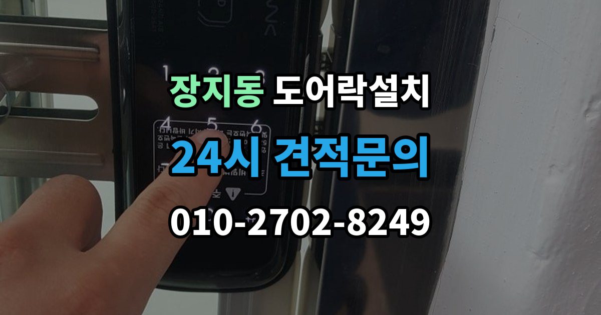 송파구 장지동 도어락 설치 공유오피스 스터디룸에 필요한 기능 정리