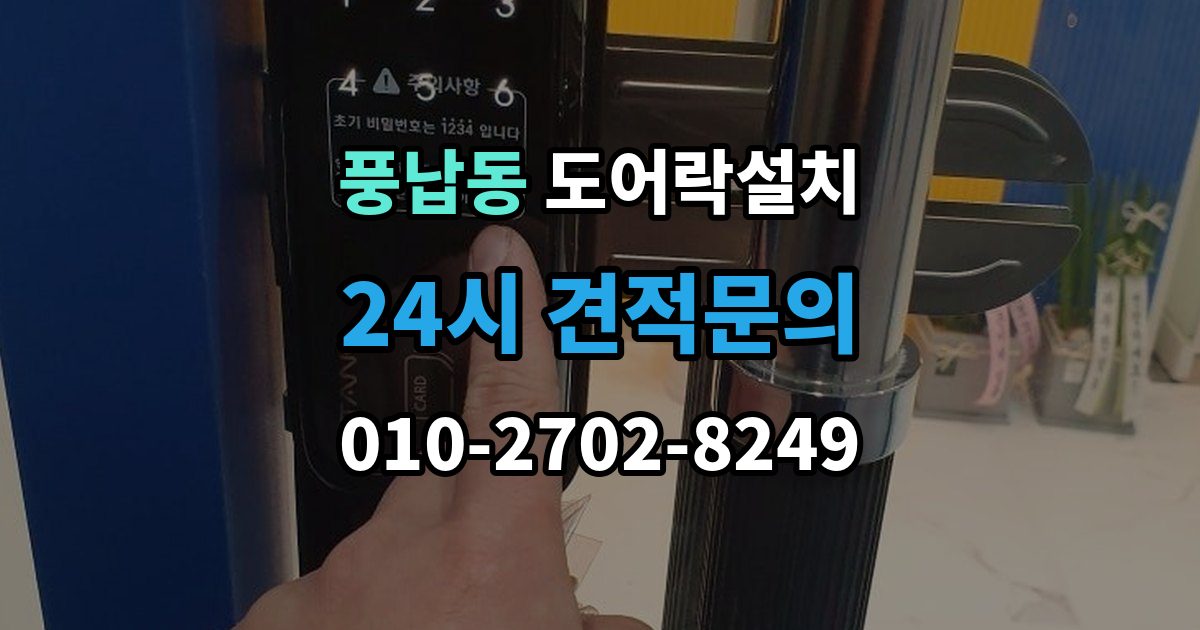 풍납동 도어락 설치 직사광선 고온 환경에서 주의할 점