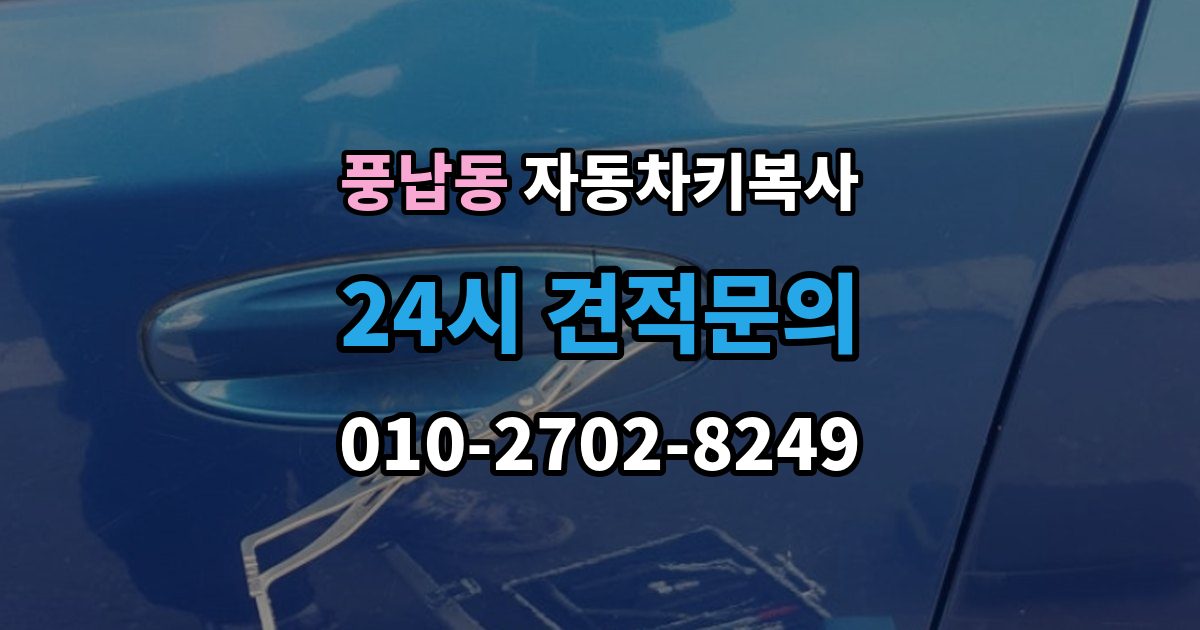 풍납동 자동차키 복사 접촉 불량이 의심될 때 점검할 부분