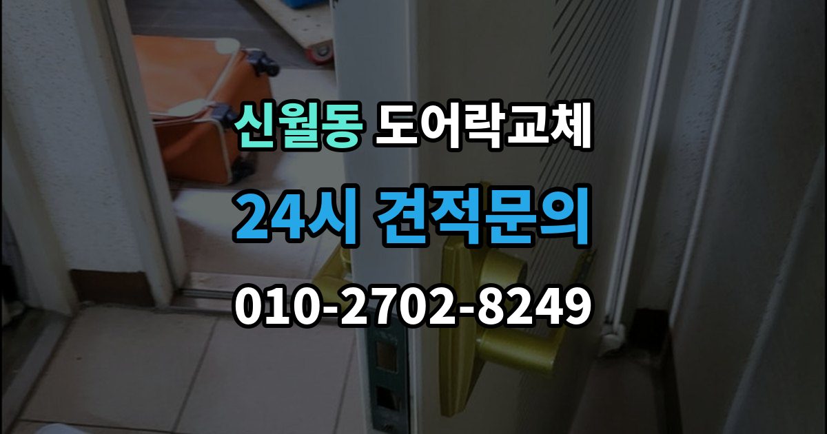 양천구 신월동 도어락 교체 지문이 잘 안 읽히는 가족이 있을 때 대안
