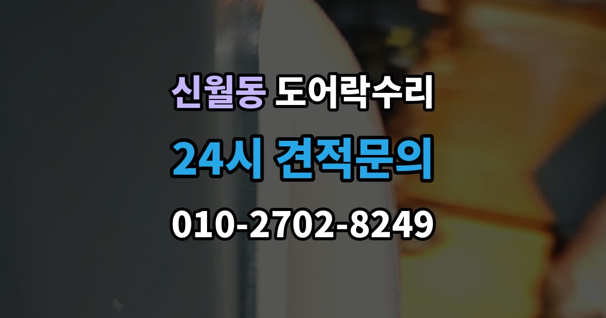 양천구 신월동 도어락 수리 출입기록 표시가 맞지 않을 때 확인할 설정