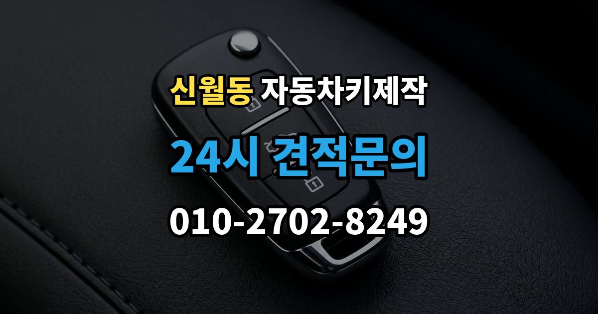 양천구 신월동 자동차키 제작 키 코드 조회가 막혔을 때 대안