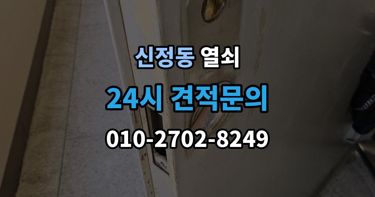 양천구 신정동 열쇠 컨테이너 자물쇠 교체가 필요한 상황