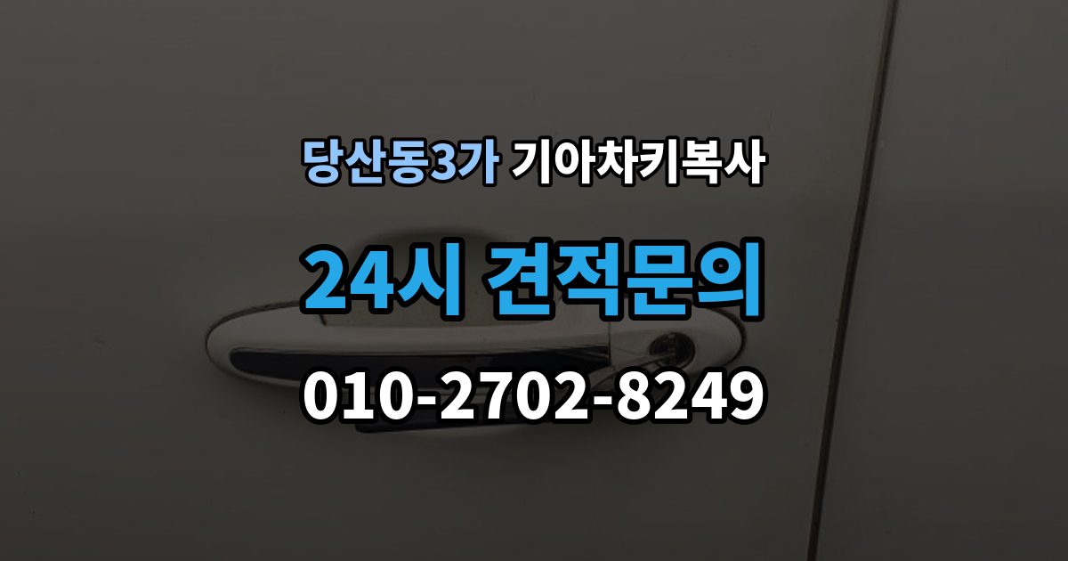 당산동3가 기아 차키 복사 원본이 훼손됐을 때 수리와 복제 기준