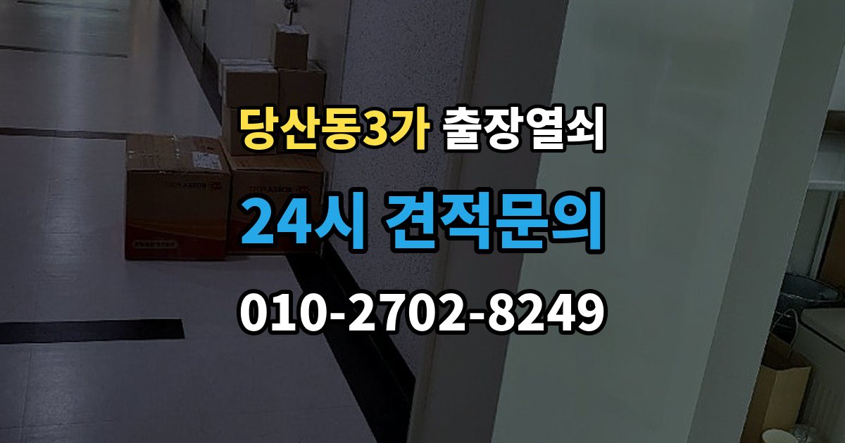 당산동3가 출장 열쇠 차키 분실 시 선택할 수 있는 대안