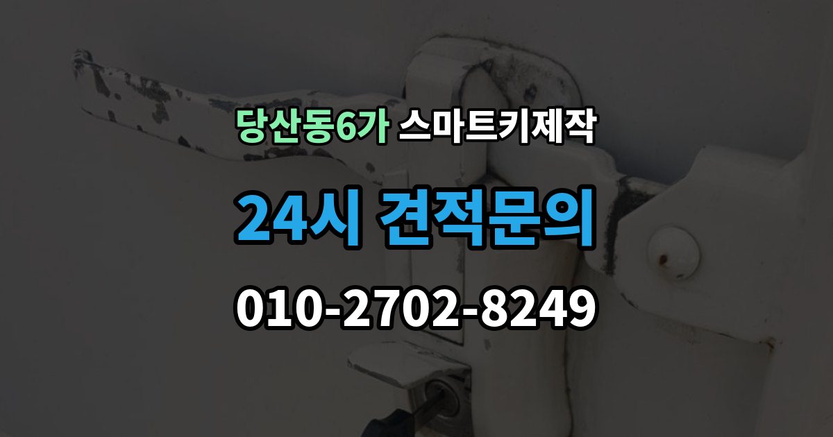 당산동6가 스마트키 제작 차종에 따라 다른 원격 기능 확인법