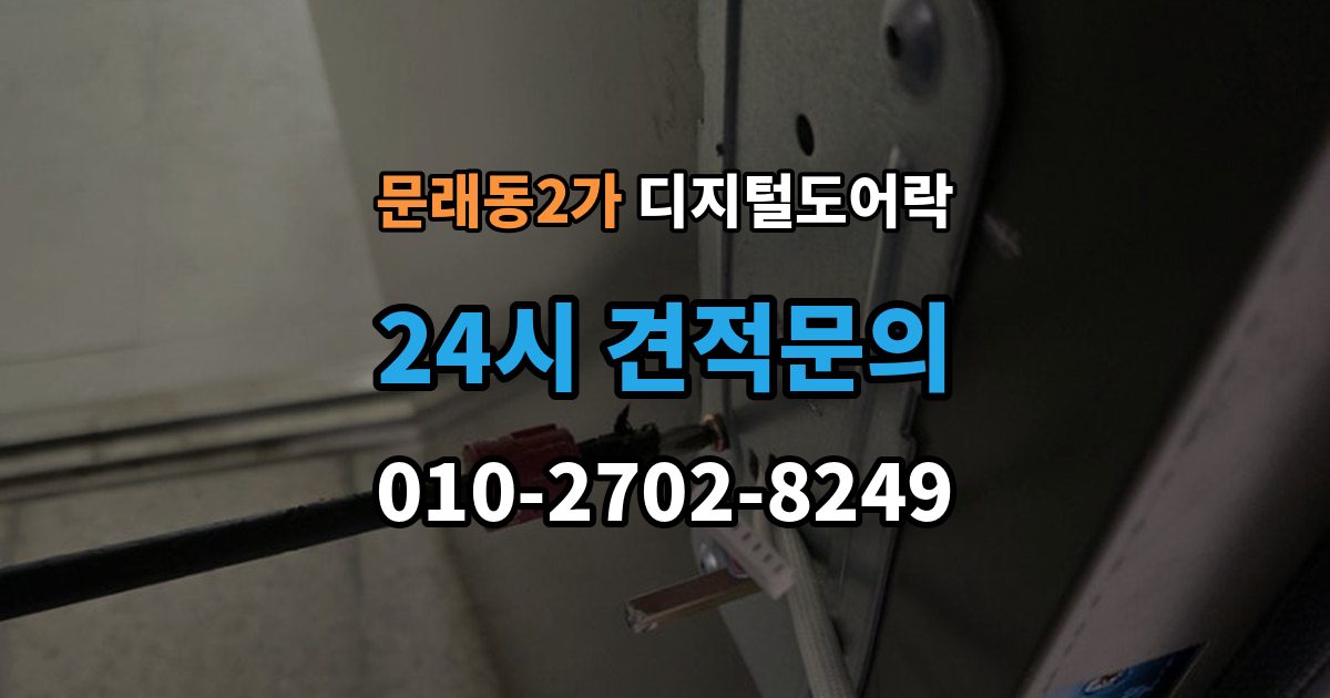 문래동2가 디지털 도어락 카드키와 비밀번호를 함께 등록하는 방법