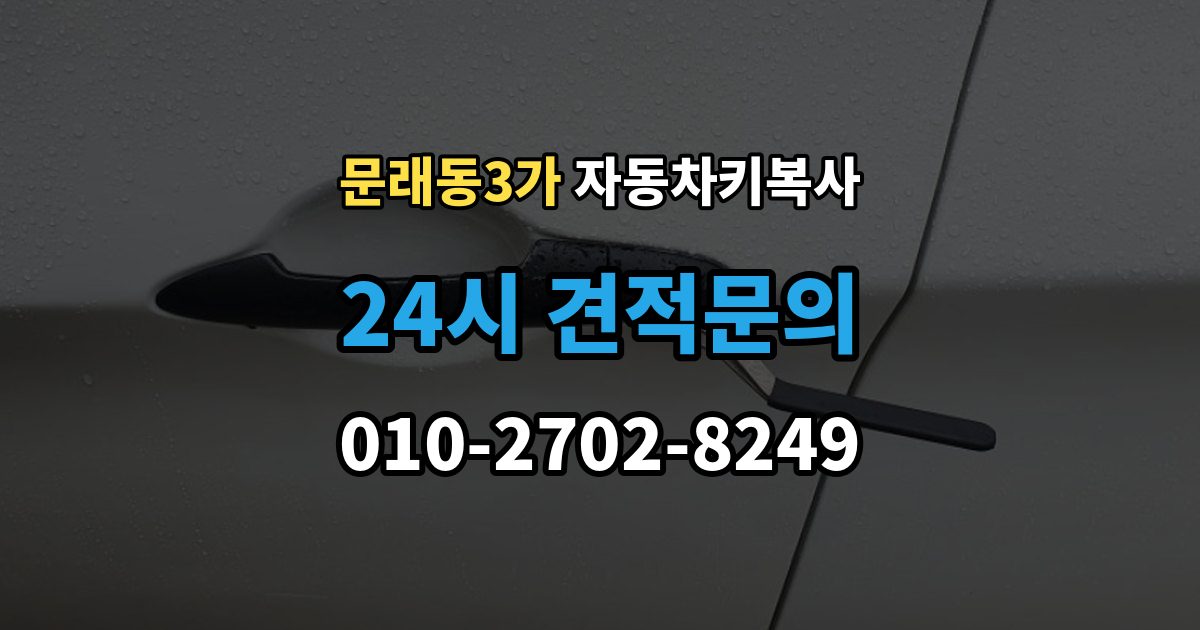 문래동3가 자동차키 복사 리모콘 반응이 약할 때 살펴볼 원인