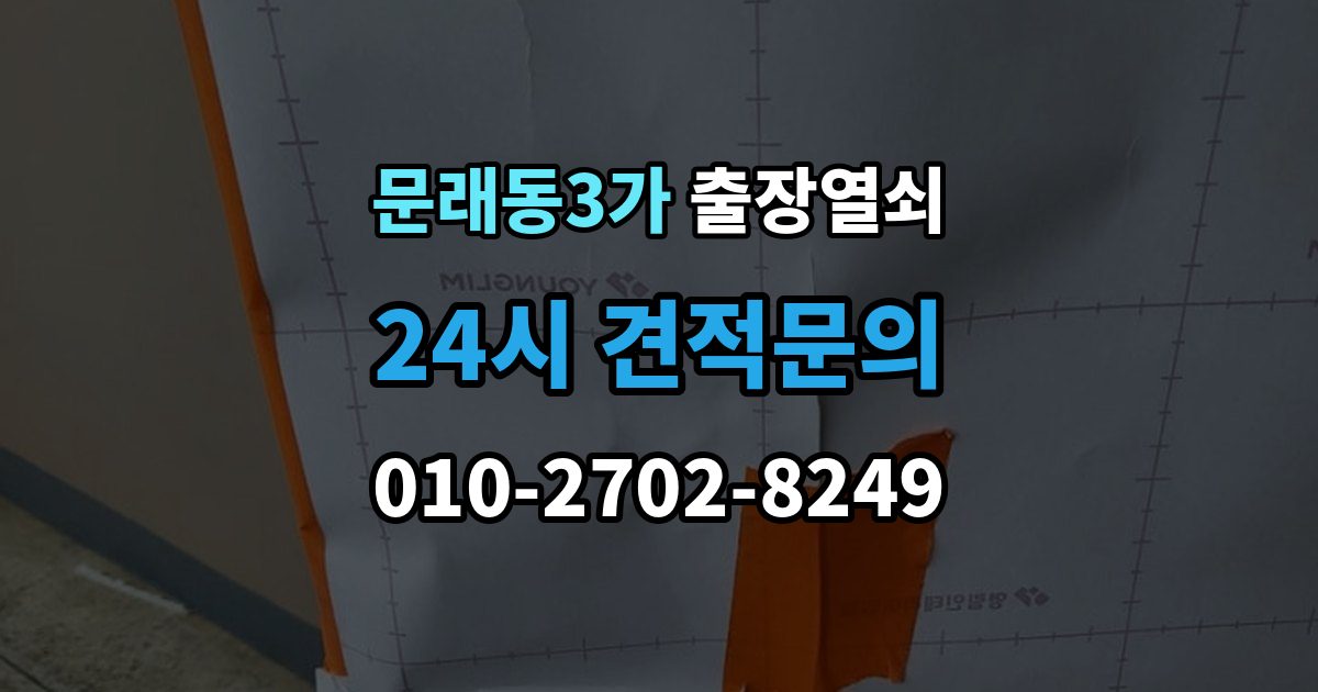 문래동3가 출장 열쇠 사진으로 전달하면 도움이 되는 문의 항목