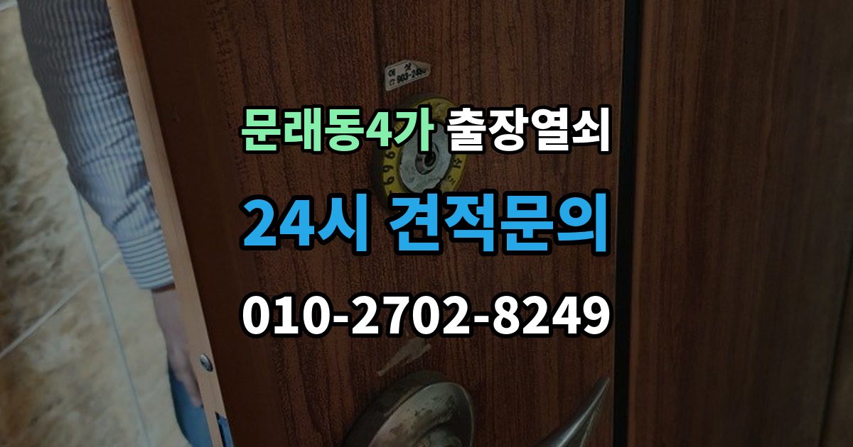 문래동4가 출장 열쇠 열쇠 복제 이력 관리는 왜 필요할까