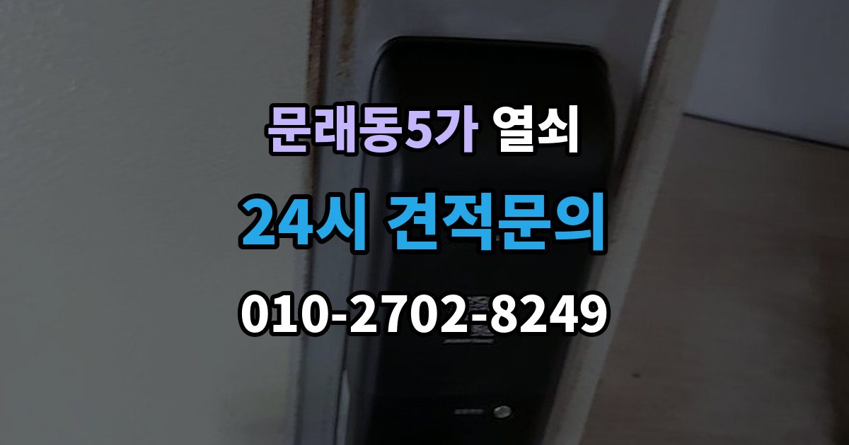 문래동5가 열쇠 외출할 때 키 확인을 습관화하는 간단한 방법