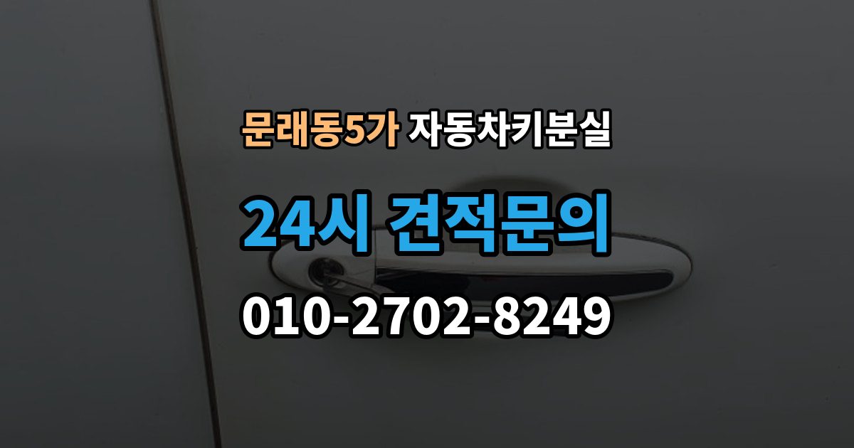문래동5가 차 키 잃어버렸을 때 주차장 CCTV 확인이 필요한 경우