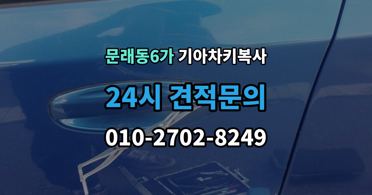 문래동6가 기아 차키 복사 복사 불가 상황에서 대체 방법 살펴보기
