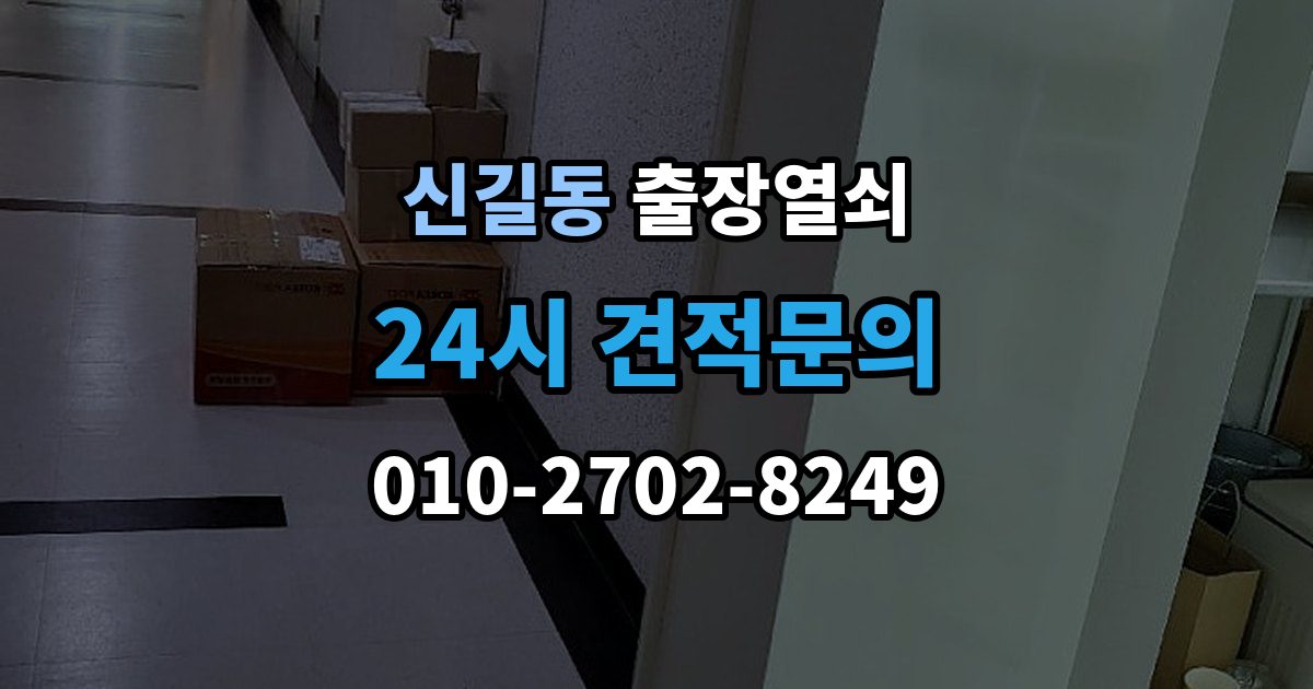 영등포구 신길동 출장 열쇠 현장 복제와 맞춤 제작 방식이 달라지는 기준