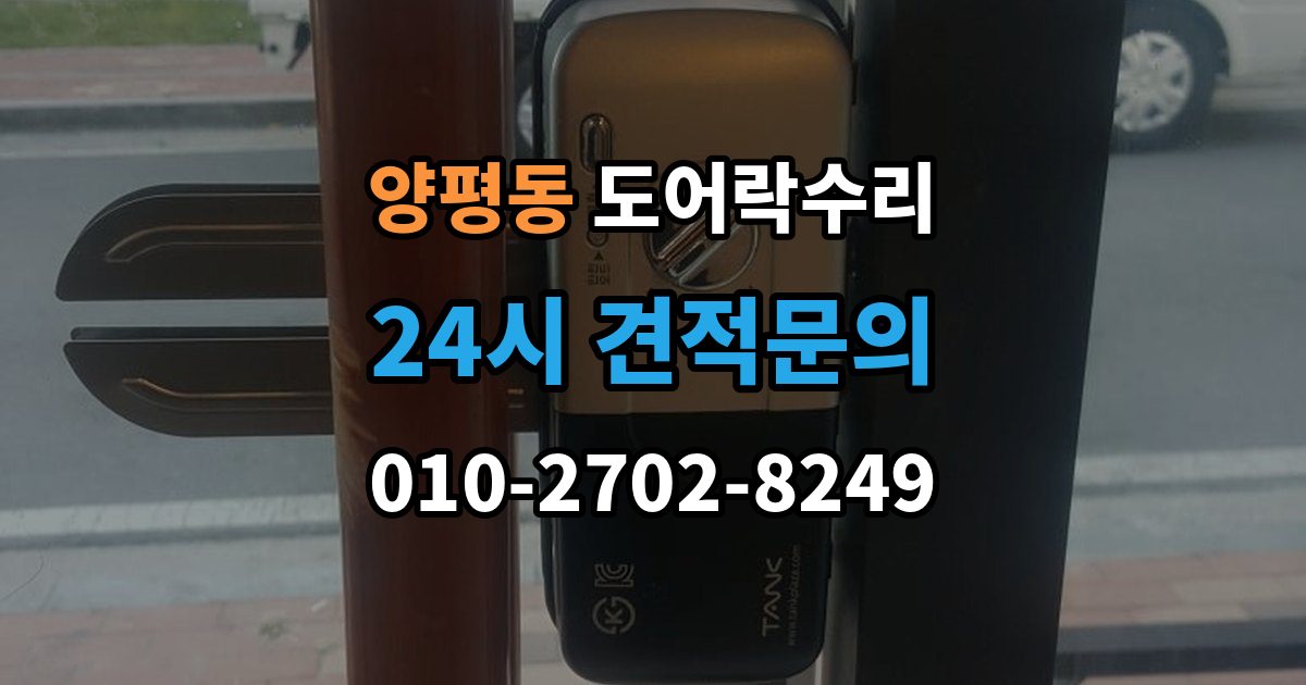 양평동 도어락 수리 배터리 누액이 의심될 때 확인해야 할 흔적