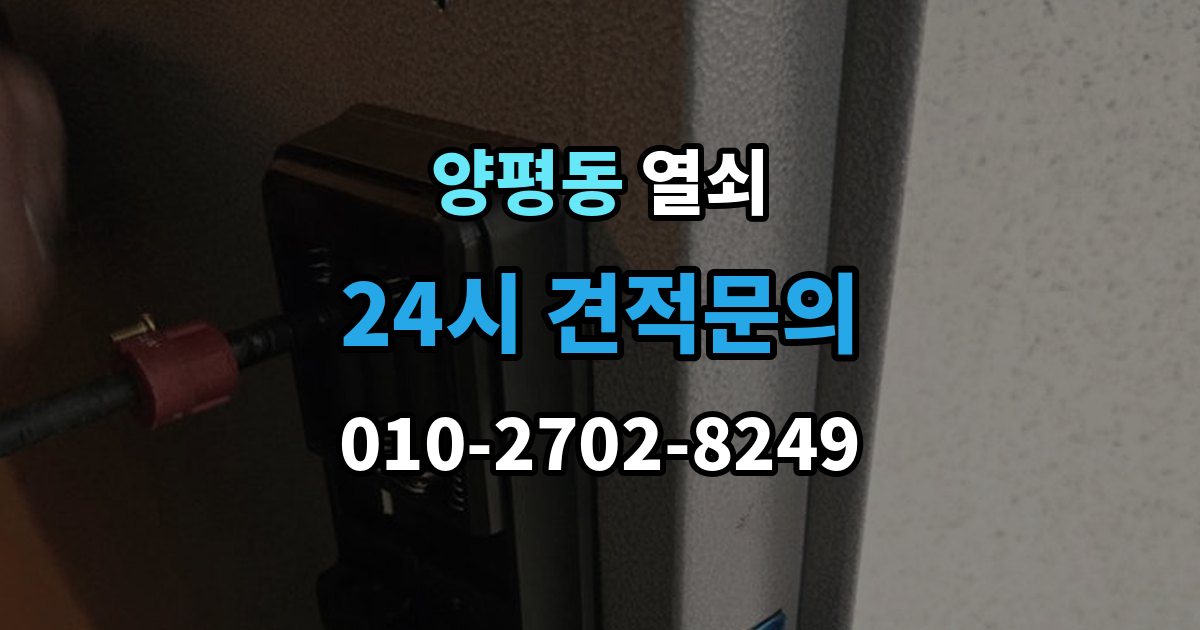 양평동 열쇠 도어락 비상키가 없을 때 대비하는 방법