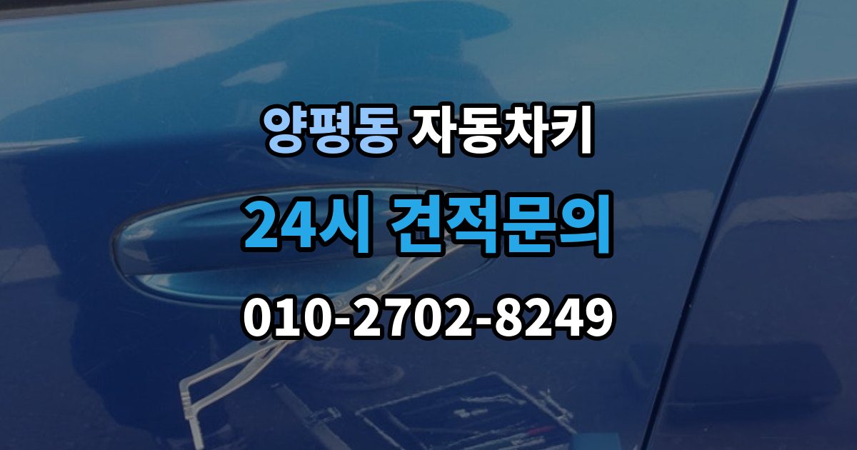 양평동 자동차키 차종별 스마트키와 일반키 차이 정리