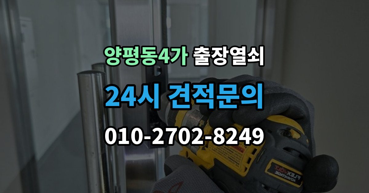 양평동4가 출장 열쇠 열쇠 복제 기록이 도움이 되는 이유