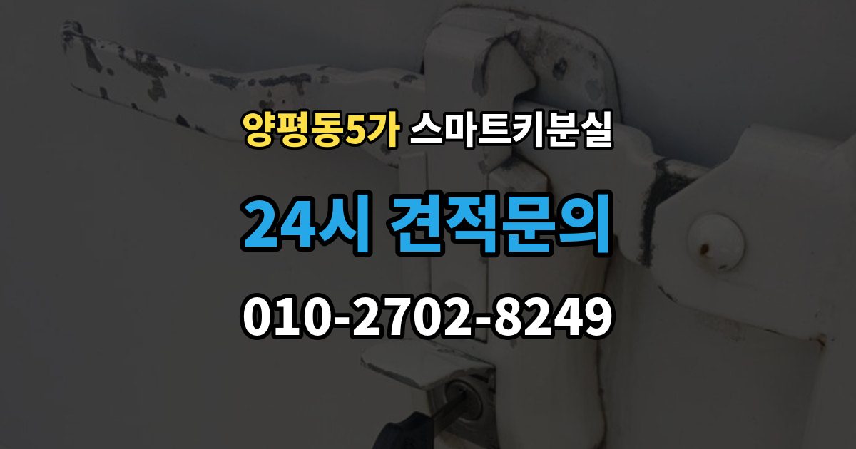 양평동5가 스마트키 분실 배터리 이상인지 먼저 확인하는 체크포인트
