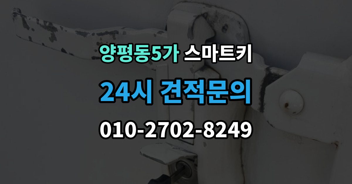 양평동5가 스마트키 인식률이 떨어질 때 살펴볼 환경