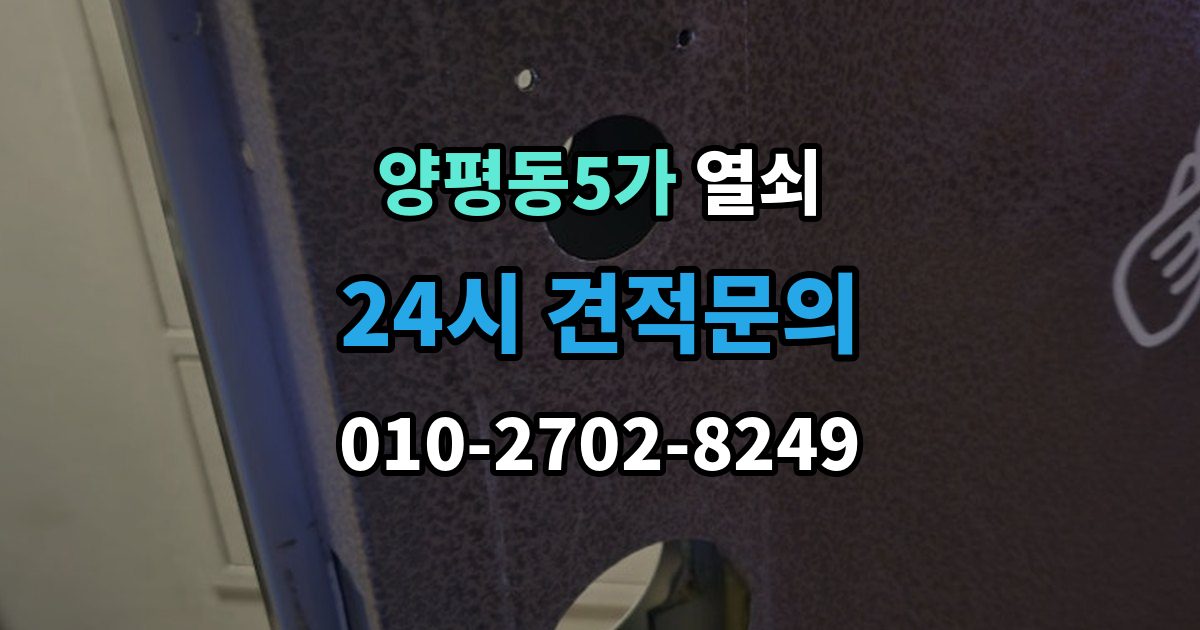 양평동5가 열쇠 자동잠금 사고를 줄이는 습관 정리
