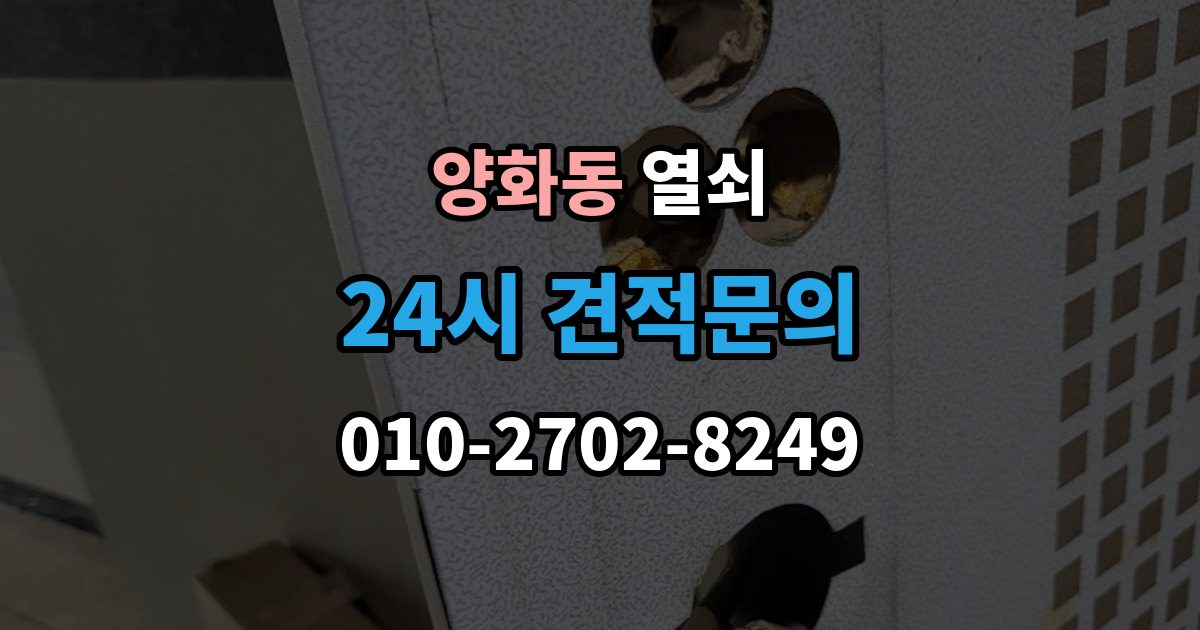 양화동 열쇠 래치 소리가 커졌을 때 고장 신호일까
