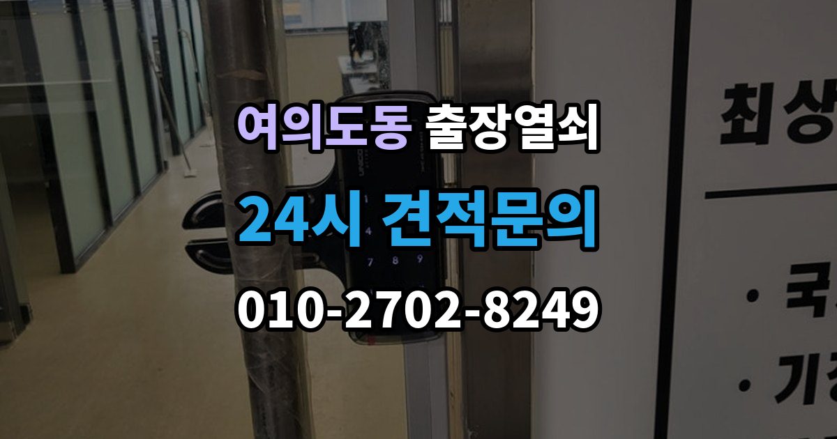 여의도동 출장 열쇠 스마트키 복원과 교체를 구분하는 기준