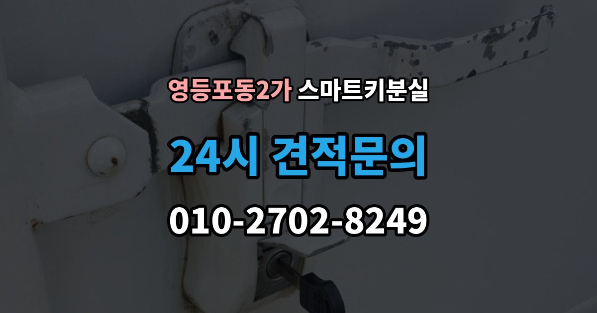 영등포동2가 스마트키 분실 신고 전에 챙겨둘 서류 목록