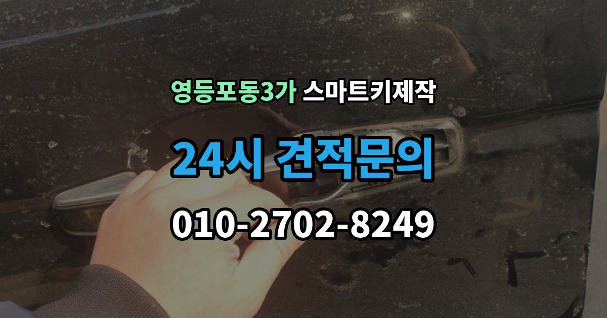 영등포동3가 스마트키 제작 보안 경고가 계속 뜰 때 살펴볼 부분