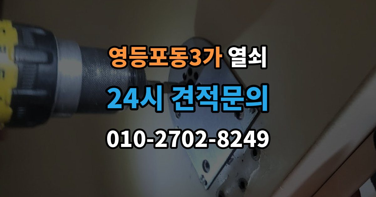 영등포동3가 열쇠 배터리 교체 주기를 잡는 쉬운 기준
