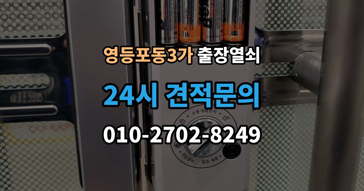 영등포동3가 출장 열쇠 차키 분실 시 현장 대응과 대체 방법