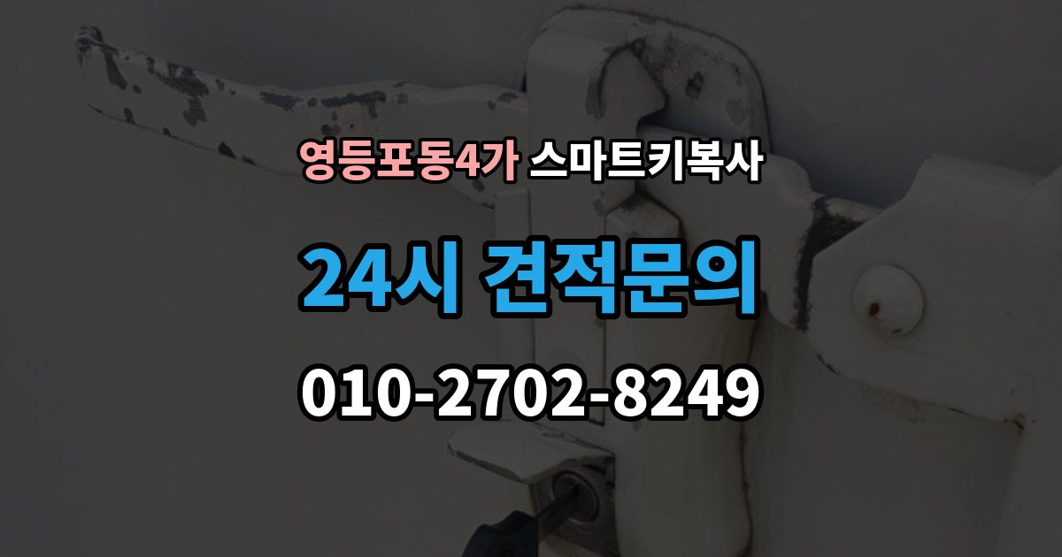 영등포동4가 스마트키 복사 추가키 제작 전 필요한 차량 정보 정리