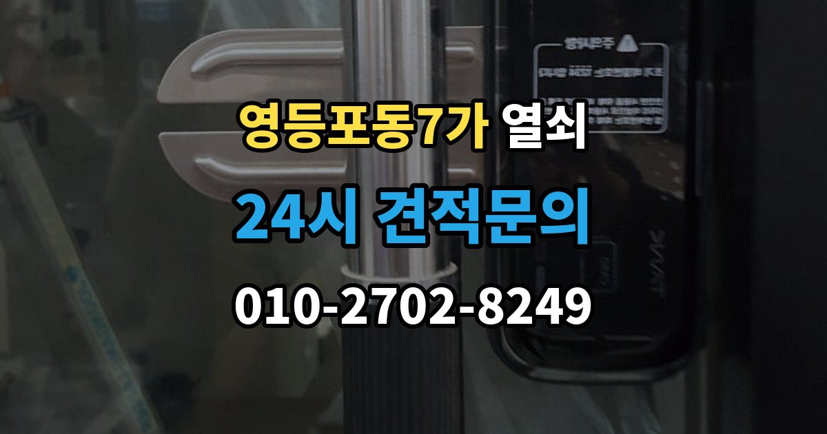 영등포동7가 열쇠 관리사무소 규정이 있을 때 진행 방법