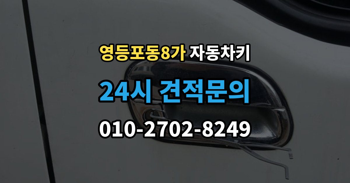 영등포동8가 자동차키 스마트키 케이스 교체 시 호환성 확인 방법