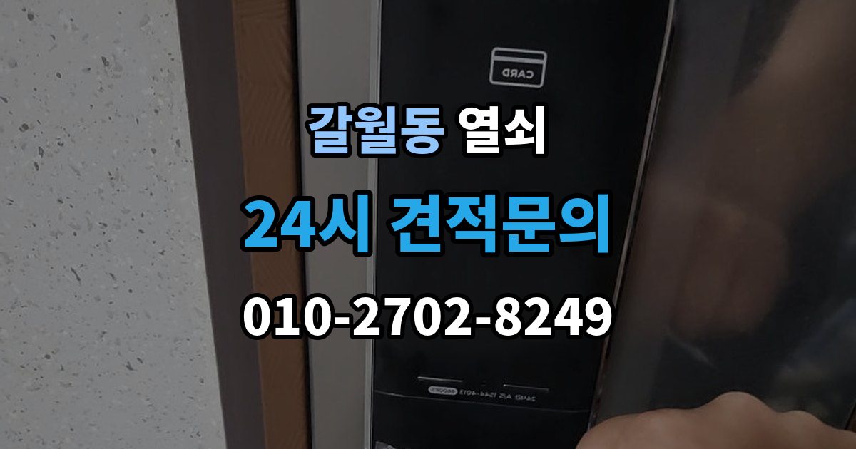 갈월동 열쇠 실린더 교체로 해결되는 대표 사례