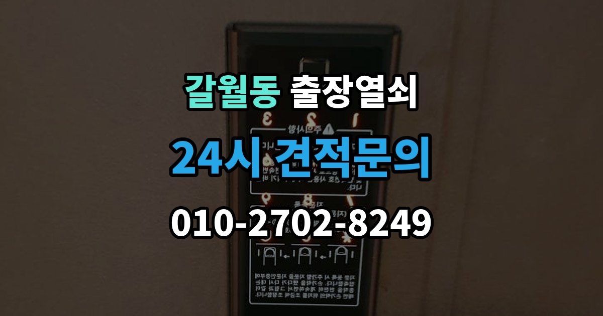 갈월동 출장 열쇠 스마트키가 살아나는 경우와 한계