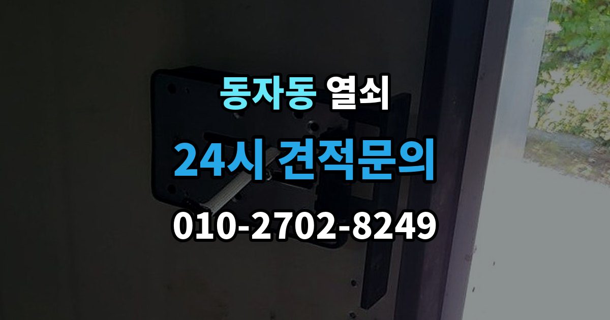 동자동 열쇠 현관문 처짐으로 잠금이 안 맞을 때 해결