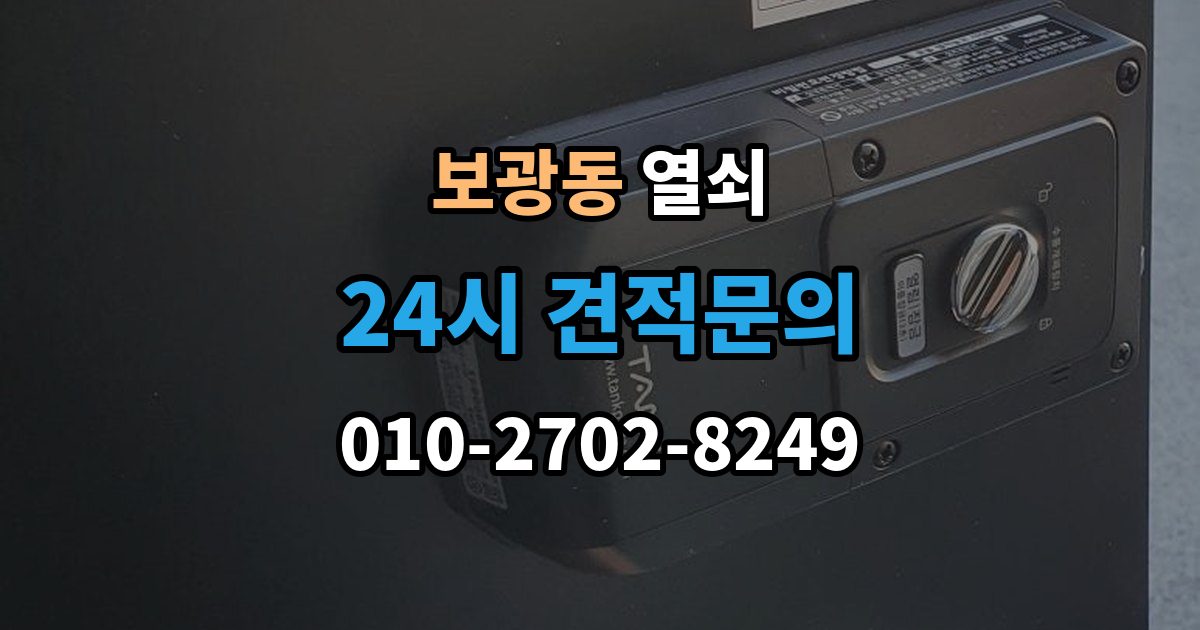 보광동 열쇠 도어락 교체 후 테스트해야 할 기능 정리