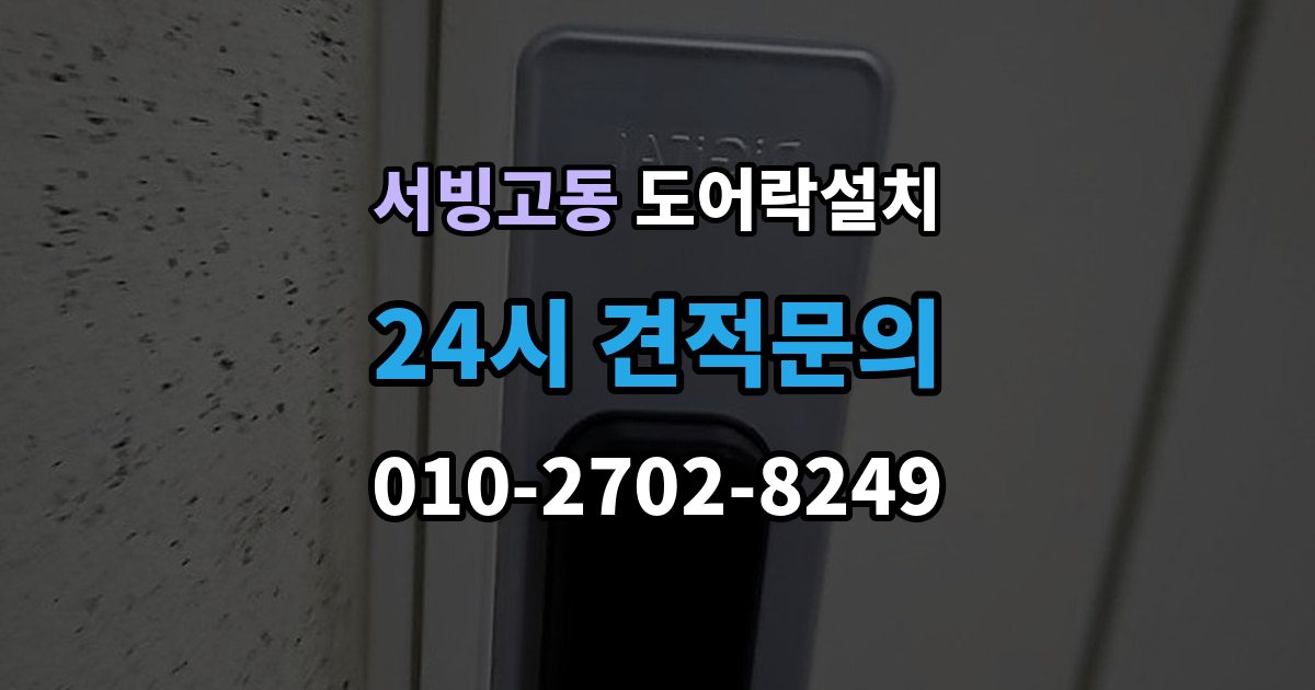 서빙고동 도어락 설치 문틀 상태가 좋지 않으면 생기는 문제